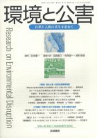 環境と公害のバックナンバー | 雑誌/定期購読の予約はFujisan