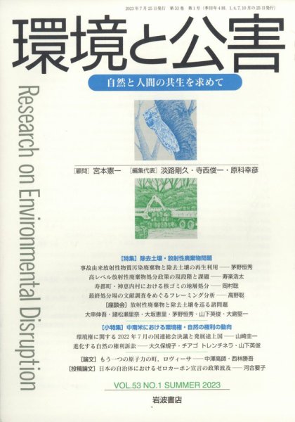 環境と公害 2023年7月号 (発売日2023年07月28日) 表紙