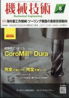 機械技術のバックナンバー | 雑誌/定期購読の予約はFujisan