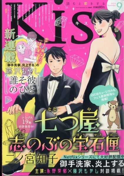 入手困難 キッス KISS 限定オフィシャルブック KISS (キス) 2023年9月号 (発売日2023年07月25日) | 雑誌/定期購読の