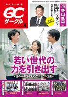 QCサークル 2023年8月号 表紙