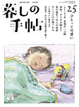 暮しの手帖 暮しの手帖 5世紀25号の表紙
