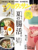 クロワッサン Vol.1098 (発売日2023年07月25日) 表紙