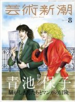 渡辺良雄作品集 II 芸術新潮のバックナンバー (2ページ目 15件表示) | 雑誌/定期購読の