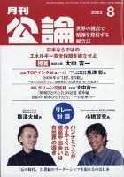 Monthly Koron (月刊公論) 2023年8月号 (発売日2023年07月22日) 表紙