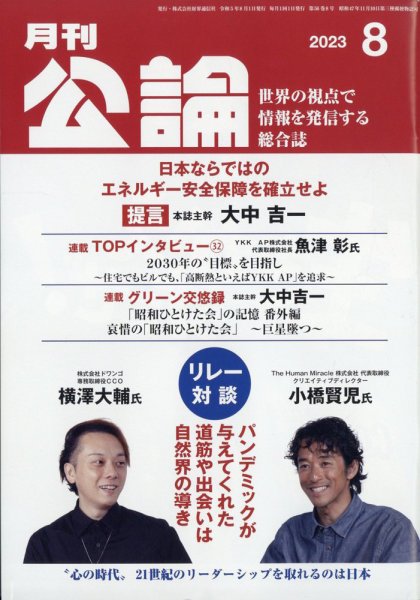 Monthly Koron (月刊公論) 2023年8月号 (発売日2023年07月22日) 表紙