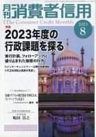 月刊消費者信用のバックナンバー | 雑誌/定期購読の予約はFujisan