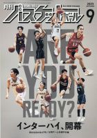 N282　月刊バスケットボール　1985年9月号　スポーツ　雑誌 月刊バスケットボール 2024年8月号 (発売日2024年06月25日