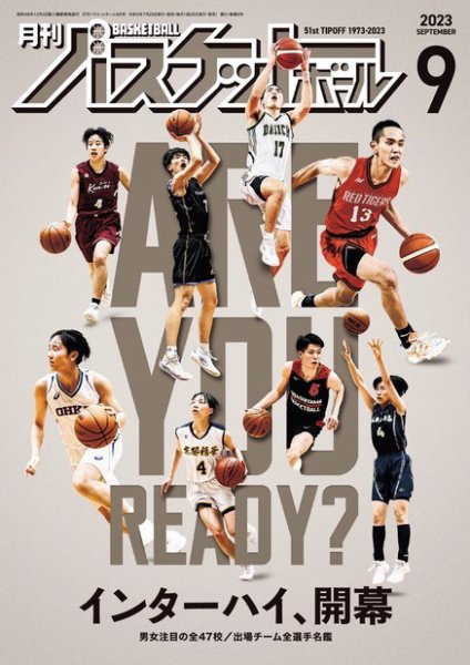 月刊バスケットボール 2023年9月号 (発売日2023年07月25日) | 雑誌