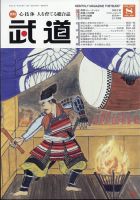 月刊 武道 2023年8月号 (発売日2023年07月28日) 表紙