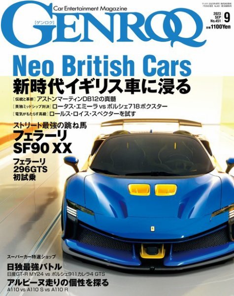 GENROQ（ゲンロク） 2023年9月号 (発売日2023年07月26日) 表紙