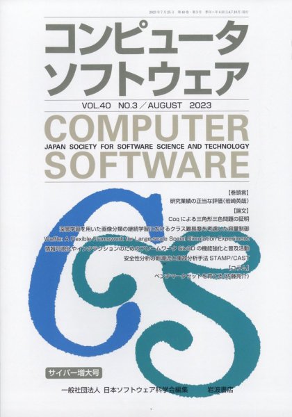 コンピュータソフトウェア 2023年8月号 (発売日2023年07月28日) 表紙