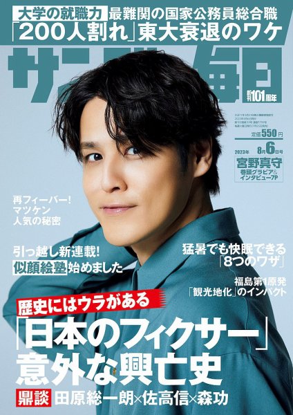 連載 週刊少年サンデー 1988年48号※サラダデイズ 新連載※原史奈