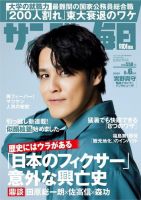 サンデー毎日 2023年8/6号 (発売日2023年07月25日) 表紙