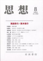 思想 2023年8月号 表紙
