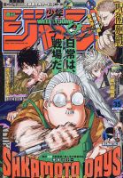 週刊少年ジャンプ 2023年8/14号 (発売日2023年07月31日) | 雑誌 