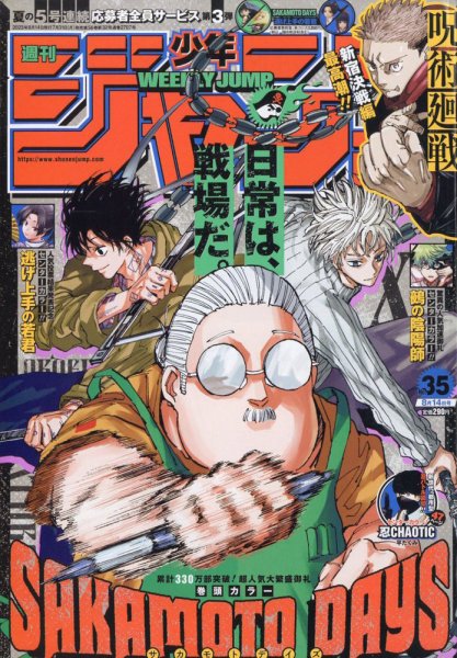 週刊少年ジャンプ2023 36・37 付録付き Amazon.co.jp: 少年ジャンプ(36・37) 2023年 8/21・28 合併号 [雑誌] : 本
