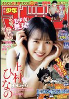 週刊少年マガジン 2023年8/9号 (発売日2023年07月26日) | 雑誌/定期 