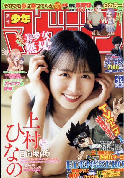 週刊少年マガジン 2023年8/9号 (発売日2023年07月26日) | 雑誌/定期
