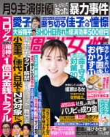 週刊女性 2023年8/8号 表紙