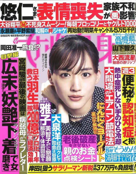 週刊女性自身 2023年8/8号 (発売日2023年07月25日) | 雑誌/定期購読の