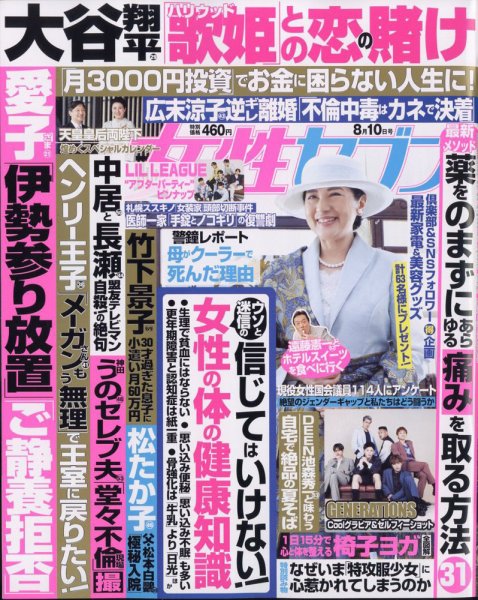 週刊女性セブン 2023年8/10号 (発売日2023年07月27日) 表紙