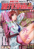 週刊 漫画TIMES (タイムス) 2023年8/11号 表紙