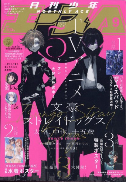 少年エース 2023年9月号 (発売日2023年07月26日) | 雑誌/定期購読の