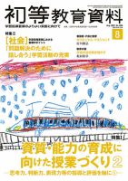 初等教育資料 2023年8月号 表紙