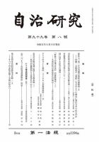 自治研究 2023年8月号 (発売日2023年07月28日) 表紙