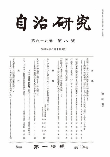 自治研究 2023年8月号 (発売日2023年07月28日) 表紙