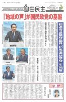 自由民主 第3038号 表紙