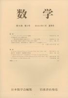 数学 2023年7月号 (発売日2023年07月28日) 表紙