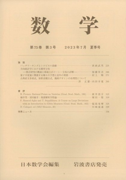 数学 2023年7月号 (発売日2023年07月28日) 表紙