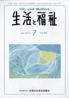 生活と福祉 2023年7月号 表紙