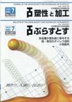 塑性と加工 2023年7月号 表紙