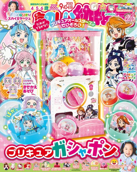 たのしい幼稚園 2023年9月号 (発売日2023年07月28日) | 雑誌/定期購読