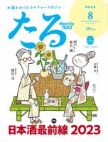 雑誌の発売日カレンダー（2023年07月25日発売の雑誌 2ページ目 45件