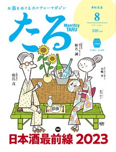 TARU（たる） No.490 (発売日2023年07月25日) 表紙