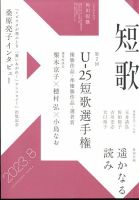 短歌 2023年8月号 表紙