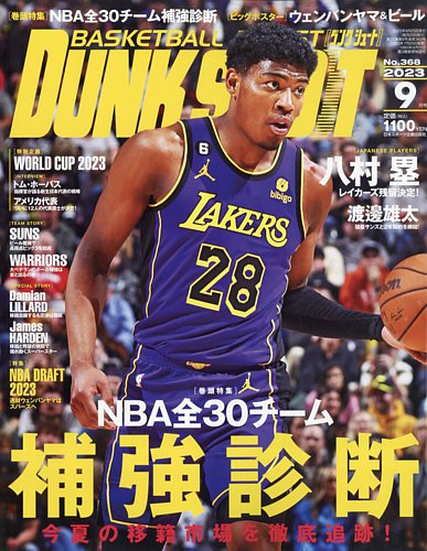 DUNK SHOOT（ダンクシュート） 2023年9月号 (発売日2023年07月25日)