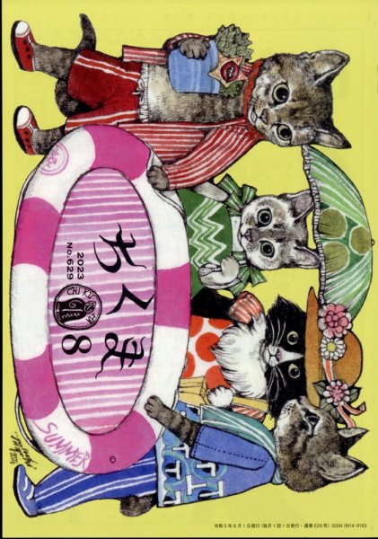 ちくま 2023年8月号 (発売日2023年07月28日) 表紙