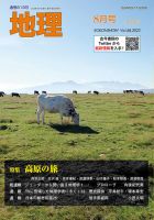 地理 2023年07月25日発売号 表紙