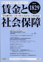 賃金と社会保障 2023年7/10号 表紙