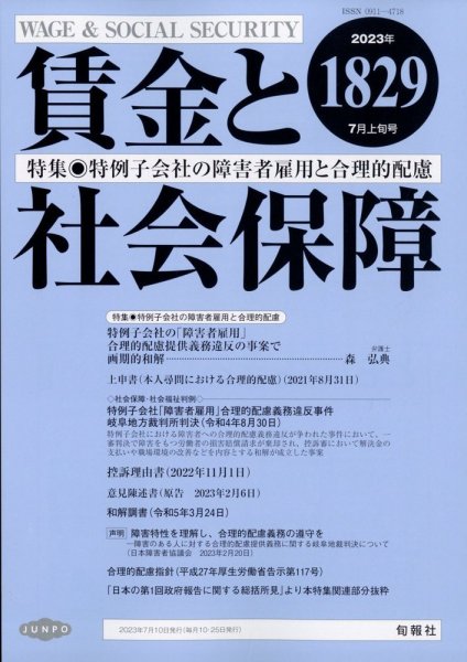 賃金と社会保障 2023年7/10号 (発売日2023年07月13日) 表紙