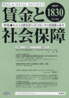 賃金と社会保障 2023年7/25号 表紙