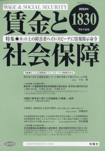 賃金と社会保障 2023年7/25号 (発売日2023年07月28日) 表紙