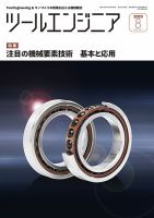 ツールエンジニア 8月号 表紙
