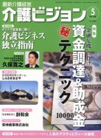 介護ビジョン 5月号 (発売日2009年04月20日) 表紙