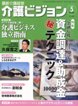 介護ビジョン 5月号 (発売日2009年04月20日) 表紙